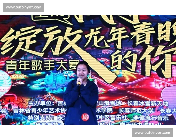 《燃情歌声汇聚梦想 舞台上的绽放与挑战》